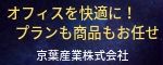 京葉産業株式会社